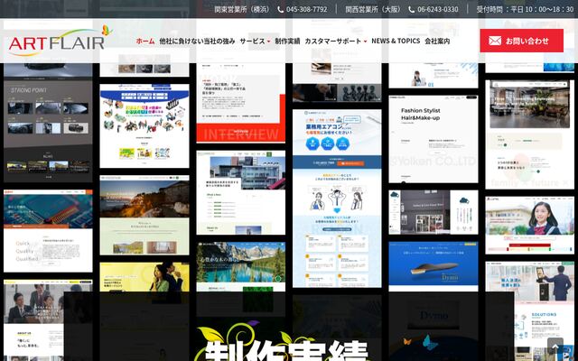 アートフレア株式会社の公式サイト