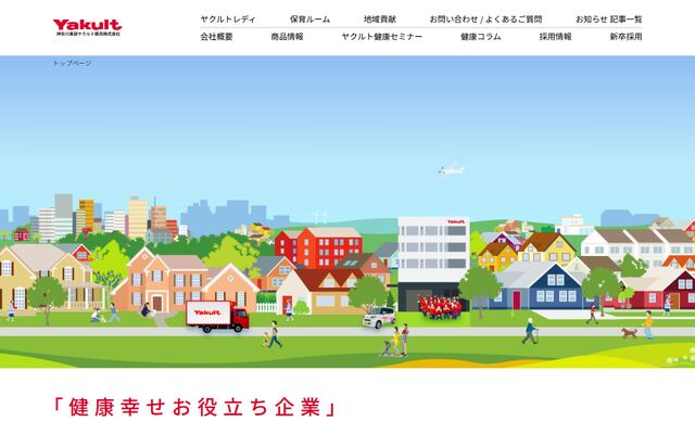 神奈川東部ヤクルト販売株式会社の公式サイト