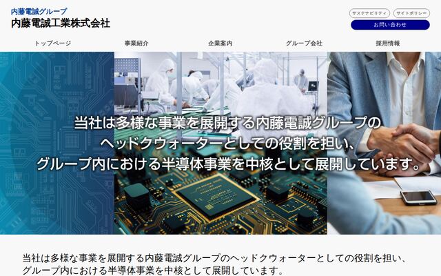内藤電誠工業株式会社の公式サイト