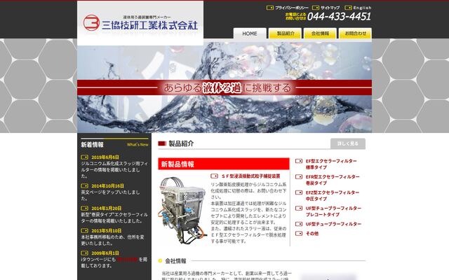 三協技研工業株式会社の公式サイト