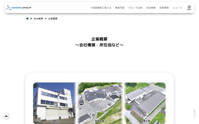 十和田精密工業株式会社の公式サイト