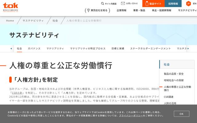 東京応化工業株式会社の公式サイト