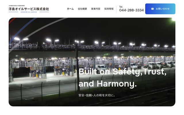 浮島オイルサービス株式会社の公式サイト