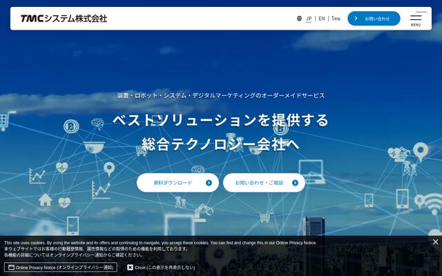 ＴＭＣシステム株式会社の公式サイト
