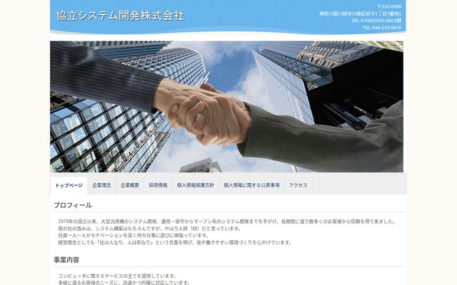 協立システム開発株式会社の公式サイト