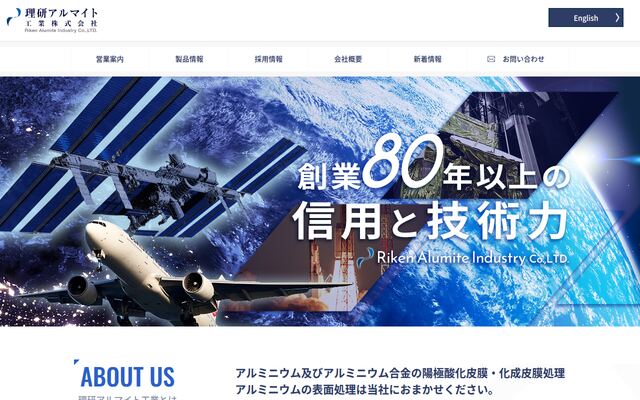 理研アルマイト工業株式会社の公式サイト
