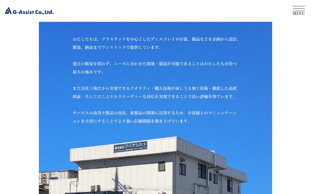 株式会社ジーアシストの公式サイト