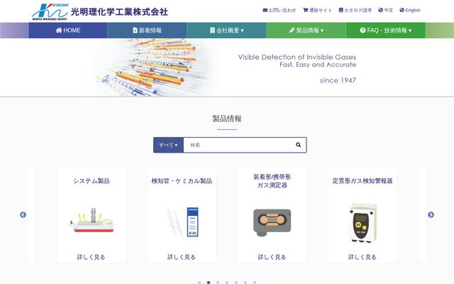 光明理化学工業株式会社の公式サイト