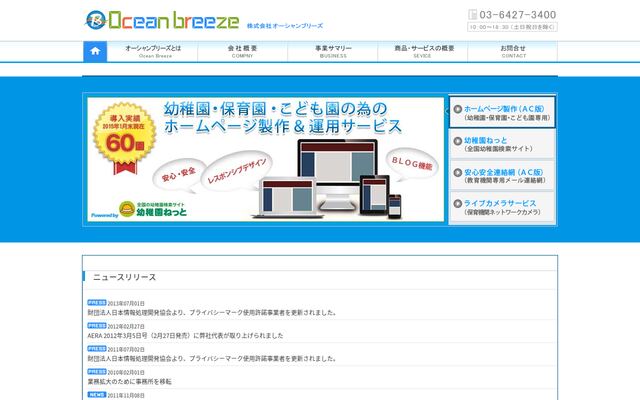 株式会社オーシャンブリーズ
