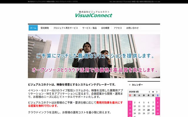 株式会社ビジュアルコネクトの公式サイト