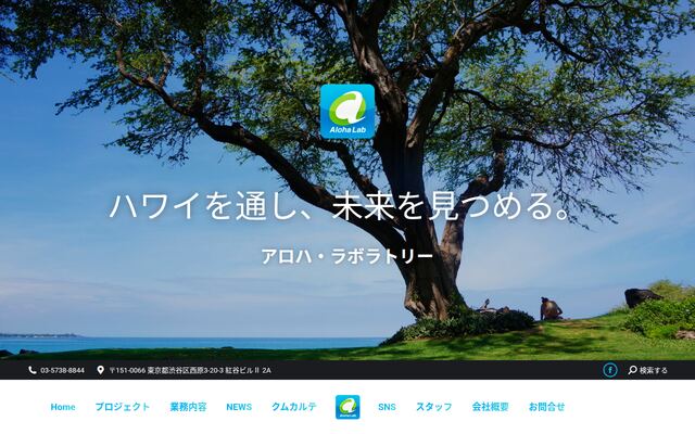 株式会社アロハ・ラボラトリーの公式サイト