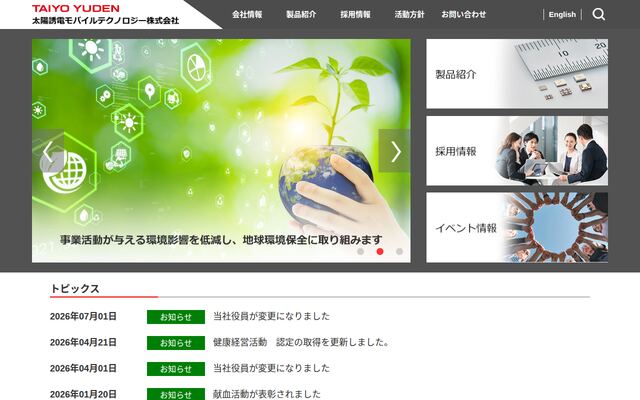 太陽誘電モバイルテクノロジー株式会社の公式サイト