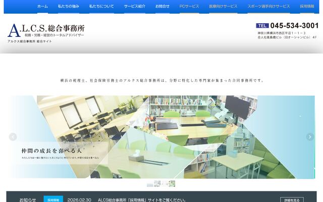 株式会社ＡＬＣＳ総合事務所
