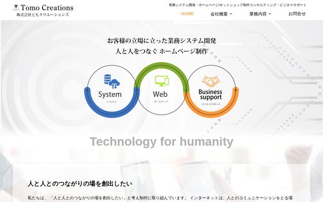 株式会社ともクリエーションズの公式サイト