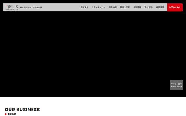 株式会社デリス建築研究所の公式サイト