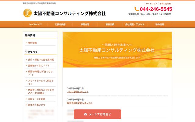 太陽不動産コンサルティング株式会社