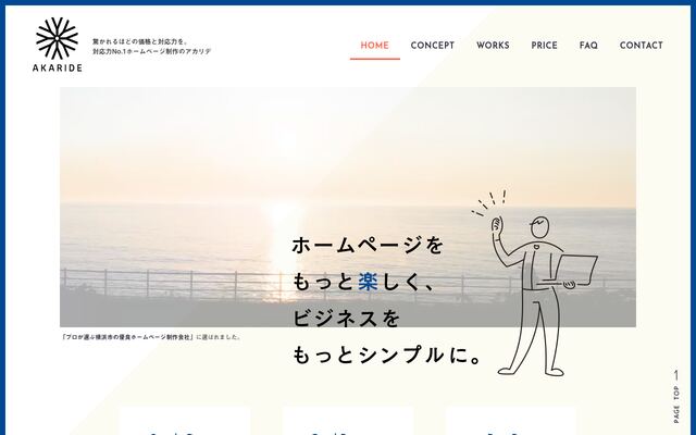 株式会社アカリデの公式サイト