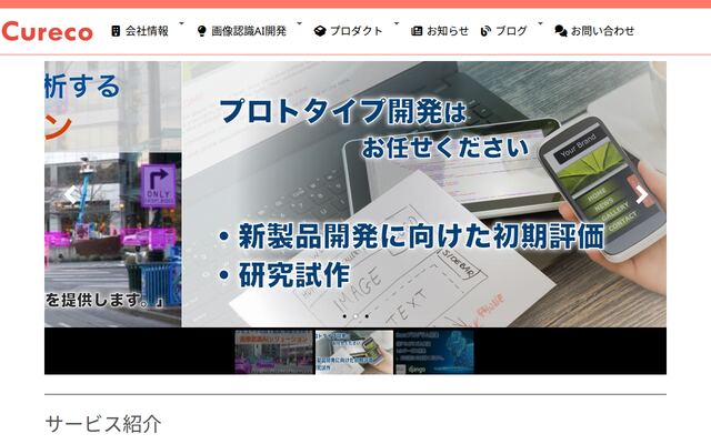 キュレコ株式会社の公式サイト