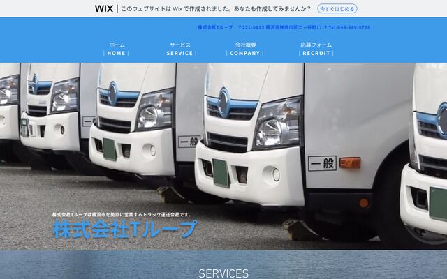 株式会社Ｔループ