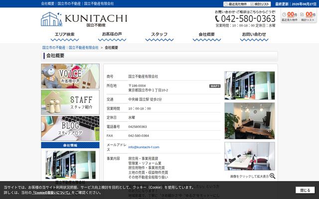 国立不動産有限会社の公式サイト