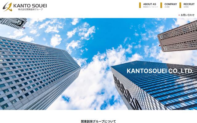 株式会社関東創栄グループの公式サイト