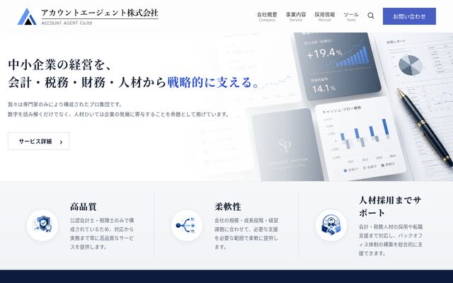 アカウントエージェント株式会社