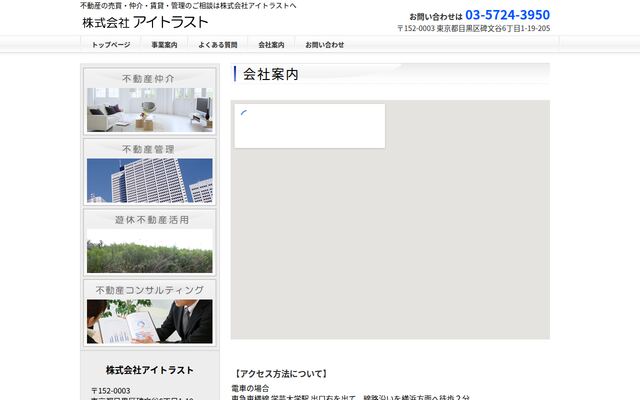 株式会社アイトラストの公式サイト