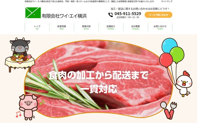 有限会社ワイ・エイ横浜の公式サイト