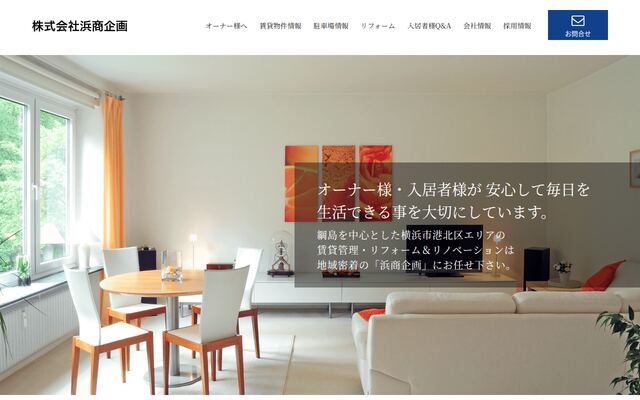 浜商企画有限会社の公式サイト
