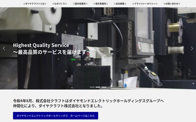 ダイヤクラフト株式会社の公式サイト