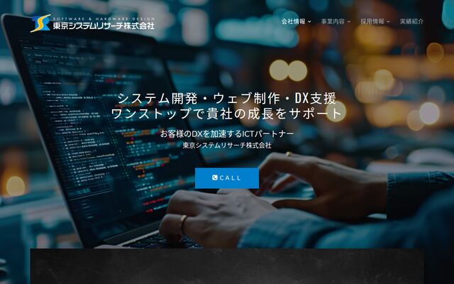 東京システムリサーチ株式会社の公式サイト