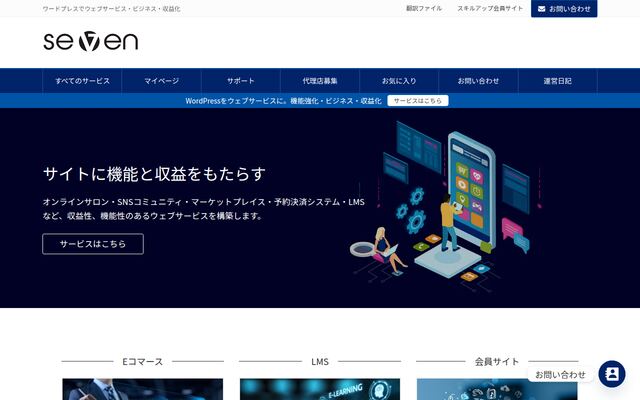 有限会社セブンセカンズの公式サイト