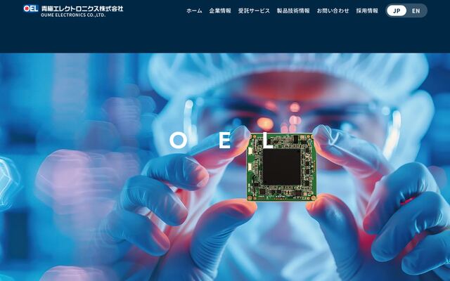 青梅エレクトロニクス株式会社の公式サイト