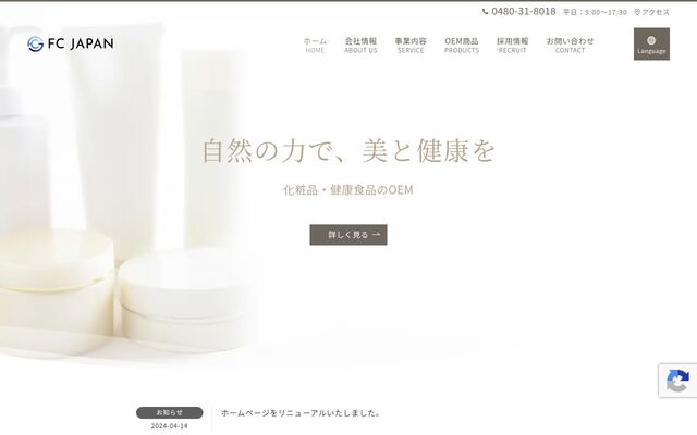 株式会社エフシージャパンの公式サイト