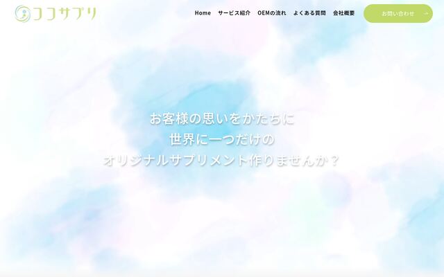 株式会社ココサプリ