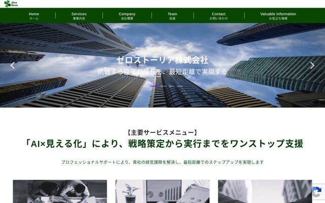 ゼロストーリア株式会社の公式サイト