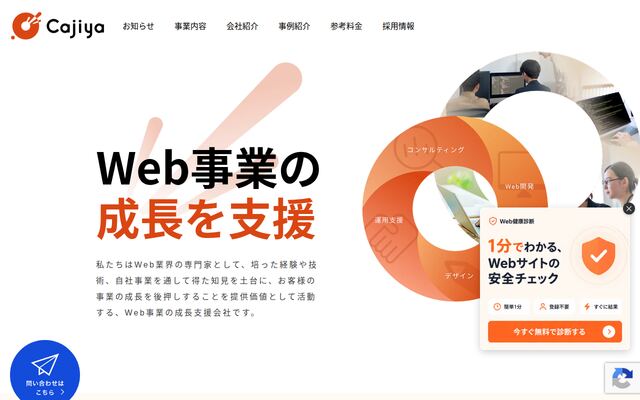 有限会社カジヤの公式サイト