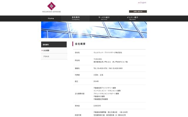 ウェルウッド・アドバイザーズ株式会社の公式サイト