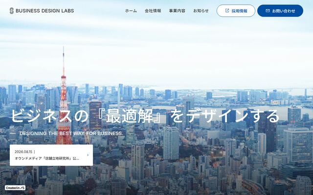 合同会社ビジネスデザインラボラトリーズの公式サイト