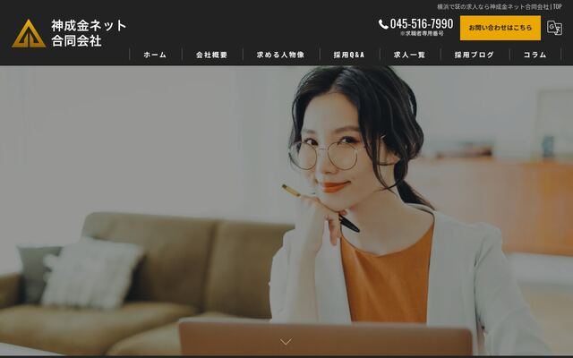 神成金ネット合同会社