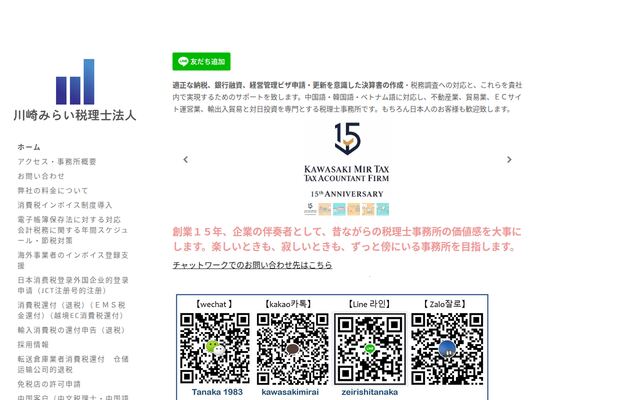 川崎みらい税理士法人の公式サイト