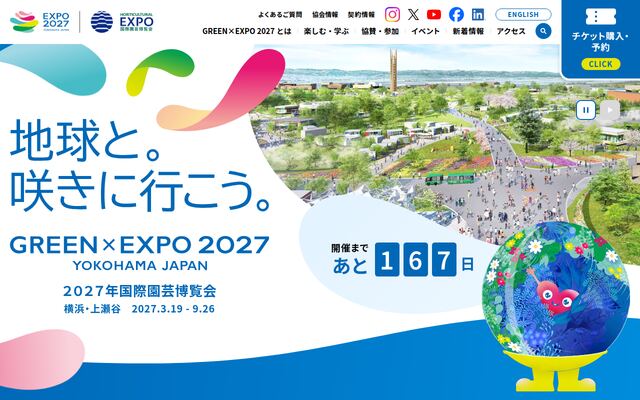 公益社団法人２０２７年国際園芸博覧会協会