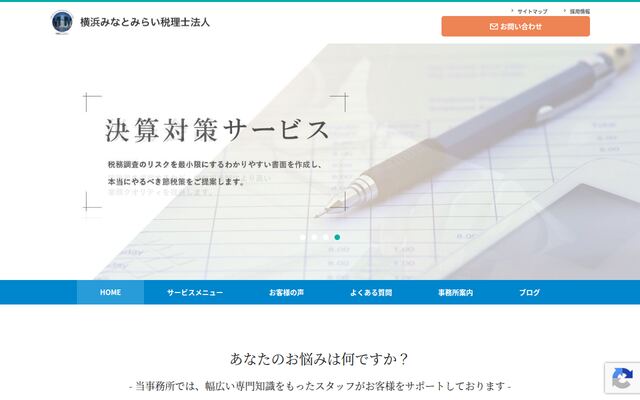 横浜みなとみらい税理士法人の公式サイト