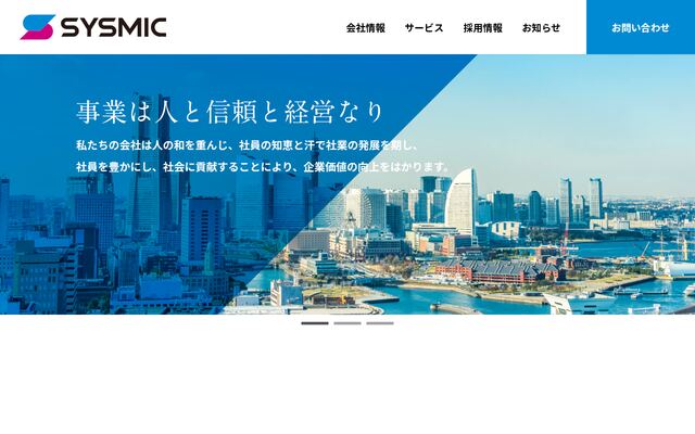 シスミック株式会社の公式サイト