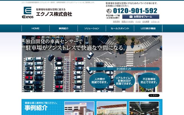 エクノス株式会社の公式サイト