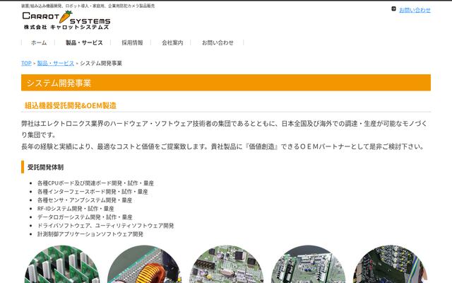 株式会社キャロットシステムズの公式サイト