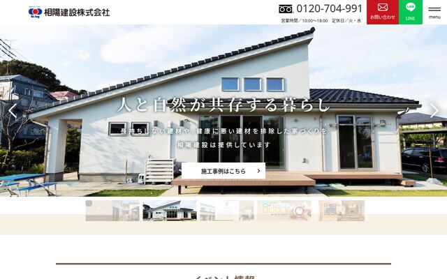 相陽建設株式会社の公式サイト