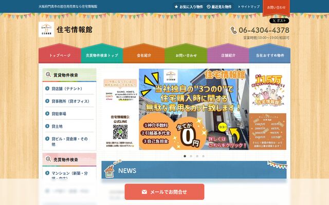 住宅情報館株式会社