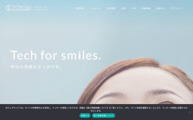 アイフォーコムホールディングス株式会社の公式サイト