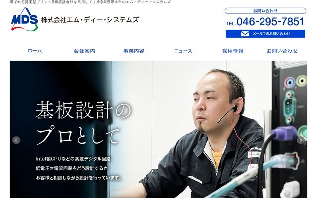 株式会社エム・ディー・システムズの公式サイト